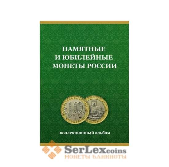 Альбом-планшет "Биметалл" (с дворами) 60 ячеек 2 том арт. 30768