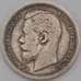 Монета Россия 50 копеек 1899 АГ Y58.2 арт. 37019