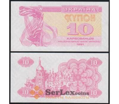 Украина 10 купонов (карбованцев) 1991 P84 UNC арт. 51031