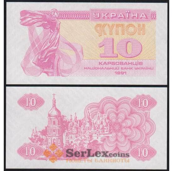 Украина 10 купонов (карбованцев) 1991 P84 UNC арт. 51031