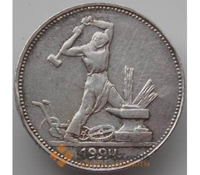 Монета СССР 50 копеек 1924 ПЛ Y89 VF арт. 14356