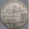 Казахстан монета 20 тенге 1996 КМ19 UNC 5 лет Независимости 1 рука  арт. 42996