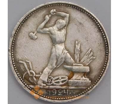 СССР монета 50 копеек 1924 ПЛ Y89.1 VF арт. 41953