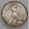 СССР монета 50 копеек 1924 ПЛ Y89.1 VF арт. 41953