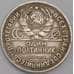 СССР монета 50 копеек 1924 ПЛ Y89.1 VF арт. 41953