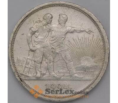Монета СССР 1 рубль 1924 ПЛ Y90.1 арт. 31041