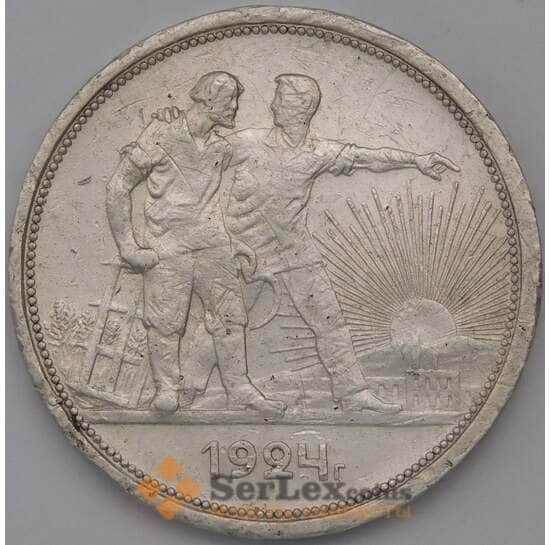 СССР 1 рубль 1924 ПЛ Y90.1 арт. 31041