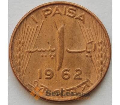Монета Пакистан 1 пайс 1962 КМ17 UNC (J05.19) арт. 16719