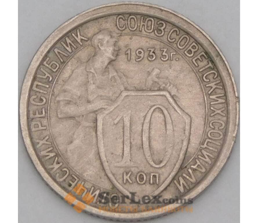 5 копеек 1933 года. 10 Копеек 1933. 20 Копеек 1933. 15 Копеек 1933 года. 20 Копеек 1933 года пресс.