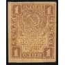 РСФСР 1 рубль 1919 P81 VF арт. 37174
