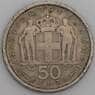 Греция монета 50 лепт 1954 КМ80 VF арт. 45114