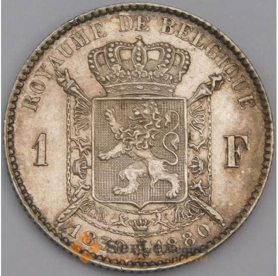 Бельгия монета 1 франк 1880 КМ38 aUNC 50 лет независимости арт. 44526