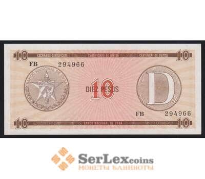Куба 10 песо ND РFX35 D Валютный сертификат UNC арт. 52685