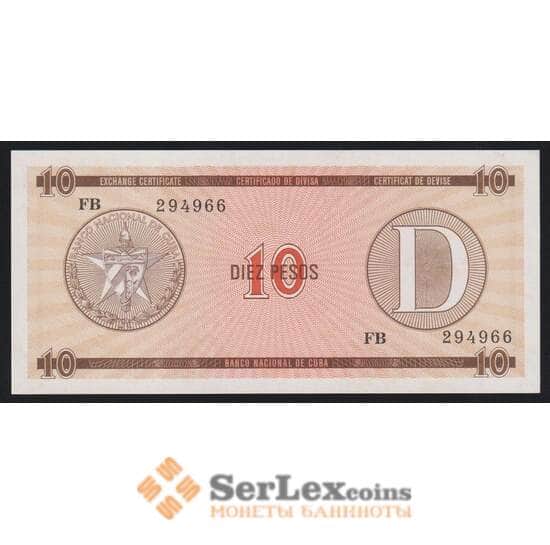 Куба 10 песо ND РFX35 D Валютный сертификат UNC арт. 52685
