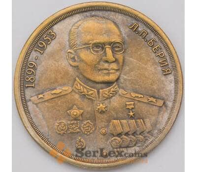 СССР 1 червонец 1953 Берия арт. 36810