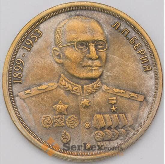 СССР 1 червонец 1953 Берия арт. 36810