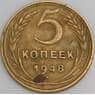 СССР монета 5 копеек 1948 Y115 VF+ арт. 12106