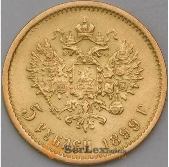 Россия 5 рублей 1899 ФЗ арт. 28707