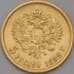 Монета Россия 5 рублей 1899 ФЗ арт. 28707