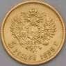 Россия 5 рублей 1899 ФЗ арт. 28707