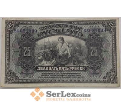 Банкнота Россия 25 рублей 1918 S1196 VF Временная Земская Власть Прибайкалья арт. 17678