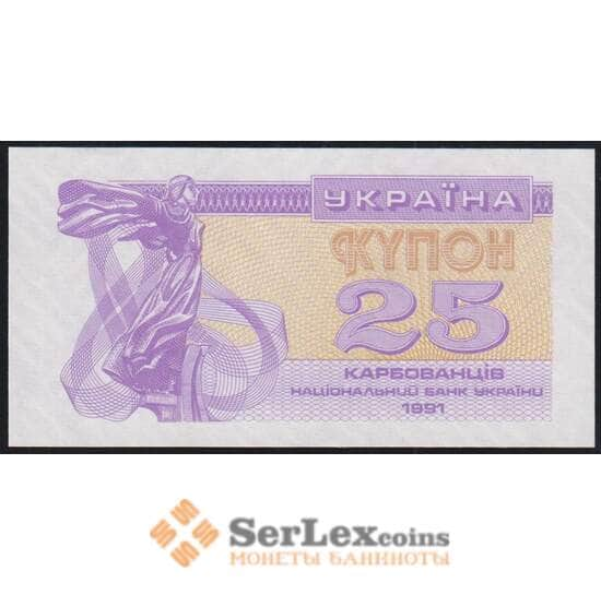 Украина 25 купонов 1991 Р85а UNC арт. 51030