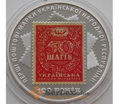 Монета Украина 5 гривен 2018 100 лет первой почтовой марке Украины арт. 13242