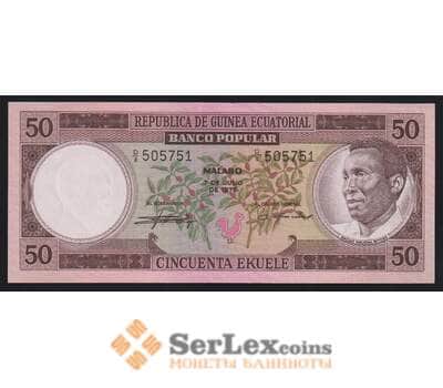 Экваториальная Гвинея 50 экуэле 1975 Р5 UNC Macias арт. 52162