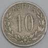 Греция 10 лепта 1895 КМ59 F арт. 56063