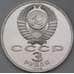 Монета СССР 3 рубля 1989 Армения Proof холдер арт. 28647