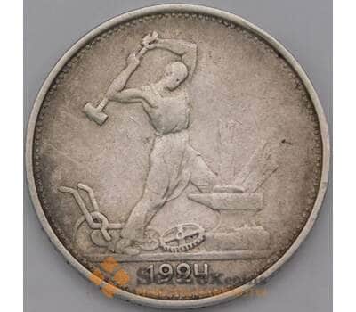 Монета СССР 50 копеек 1924 ТР Y89.1  арт. 37028