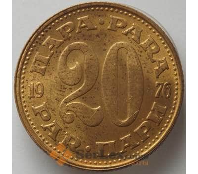 Монета Югославия 20 пара 1976 КМ45 AU (J05.19) арт. 17120