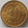 Югославия 20 пара 1976 КМ45 AU (J05.19) арт. 17120