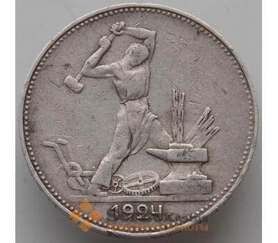 Монета СССР 50 копеек 1924 ПЛ Y89 VF  арт. 13289