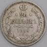 Россия монета 20 копеек 1860 СПБ ФБ VF  арт. 47812