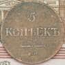 Россия 5 копеек 1837 ЕМ VF арт. 38629