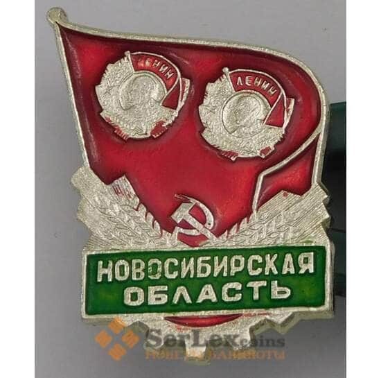 Значок Новосибирская область дважды Ордена Ленина арт. 37637