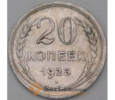 Монета СССР 20 копеек 1925 Y88 VF арт. 26422