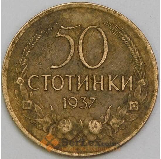 Болгария 50 стотинок 1937 КМ46 VF арт. 55164 Болгария 50 стотинок 1937 КМ46 VF арт. 55164