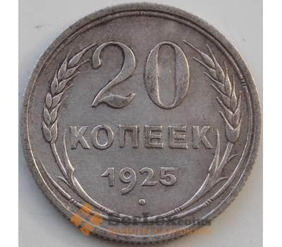 Монета СССР 20 копеек 1925 Y88 VF Серебро арт. 13868
