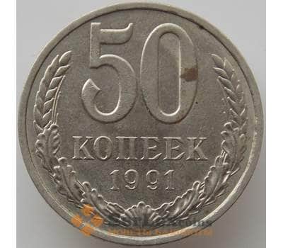 Монета СССР 50 копеек 1991 Л Y133a2 VF арт. 12346
