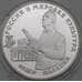 Монета Россия 3 рубля 1993 Proof Федор Шаляпин арт. 29963