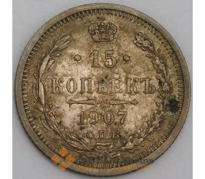 Монета Россия 15 копеек 1908 СПБ ЭБ Y21a  арт. 36760