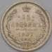 Монета Россия 15 копеек 1908 СПБ ЭБ Y21a  арт. 36760