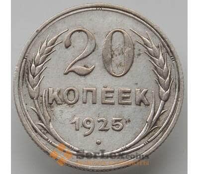 Монета СССР 20 копеек 1925 Y88 VF Серебро арт. 14450