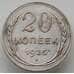 Монета СССР 20 копеек 1925 Y88 VF Серебро арт. 14450