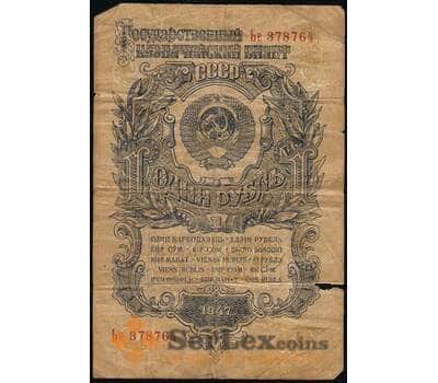 Банкнота СССР 1 рубль 1947 (1957) P217 15 лент арт. 30545
