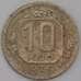 Монета СССР 10 копеек 1936 Y102  арт. 31021