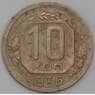 СССР 10 копеек 1936 Y102  арт. 31021