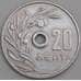 Греция 20 лепт 1971 КМ79 аUNC арт. 46696